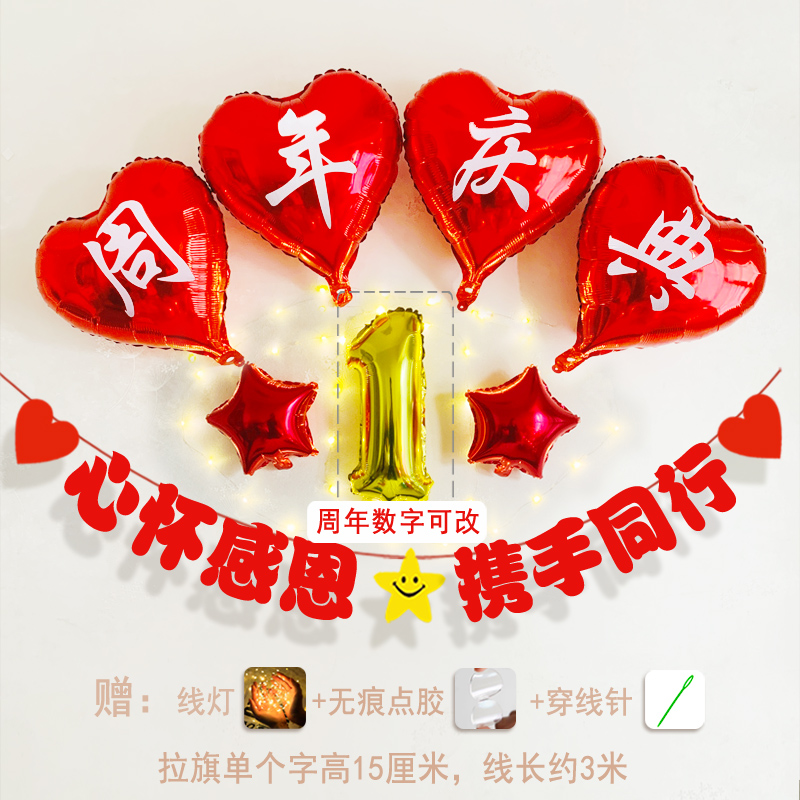 周年庆活动装饰店铺商场店面背景墙场景布置氛围气球横幅店庆吊旗
