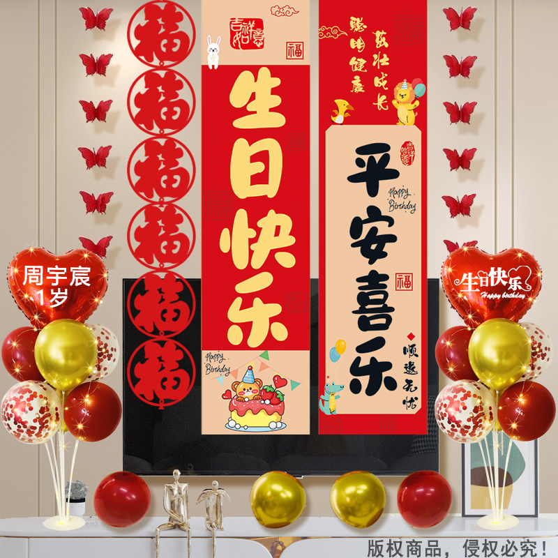 生日场景布置装饰背景布气球套餐