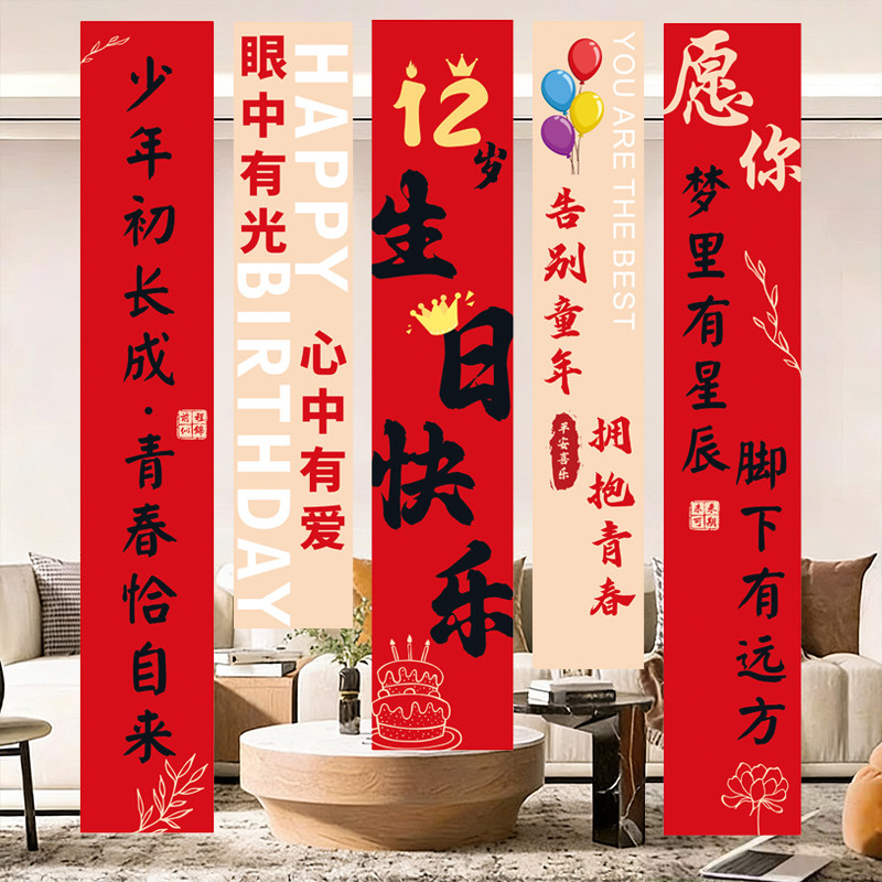 12岁女孩生日装饰场景布置男孩13岁高级感氛围感条幅家庭简单挂布