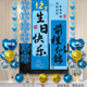 12岁男孩生日装 饰场景布置女孩十二岁高级感氛围道具挂布背景条幅