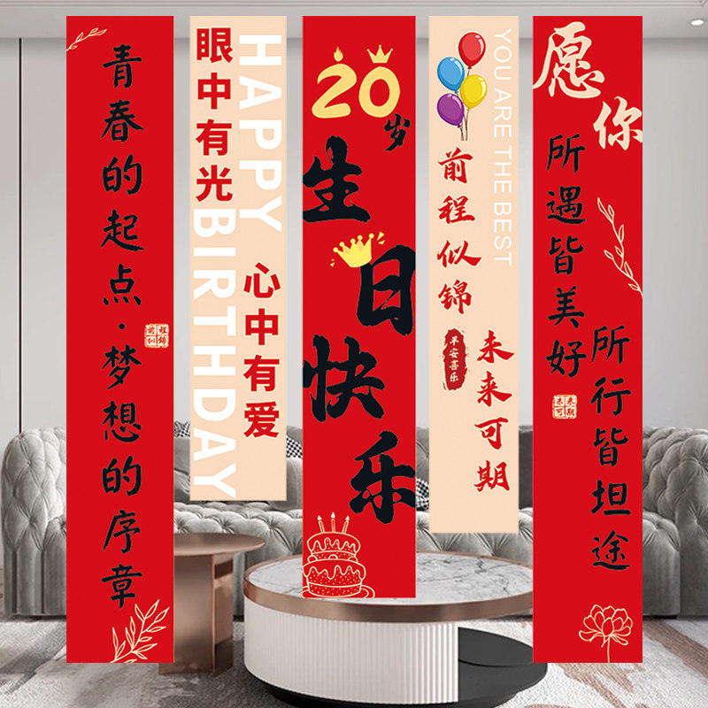 20岁生日装饰场景布置男生女孩二十岁派对氛围仪式感12岁背景挂布