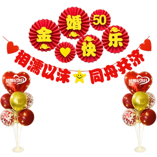 金婚纪念日布置50周年结婚10周年装饰场景氛围仪式感15钻石婚20银