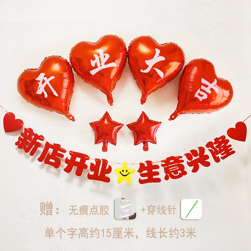 新店开业大吉气氛布置气球公司店铺门店面活动拉花横幅挂饰装饰品