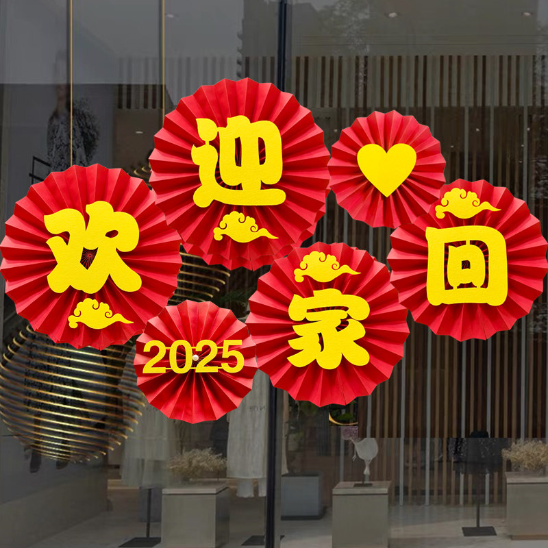 欢迎回家布置装饰光荣退伍转业仪式感氛围退休欢送会背景横幅纸扇