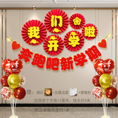 开学仪式 饰大学小学生一年级幼儿园开学场景氛围气球 感布置教室装