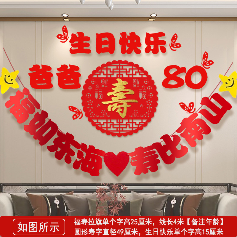 生日布置装饰场景爸爸妈妈过70大寿祝寿背景墙氛围仪式老人80寿宴