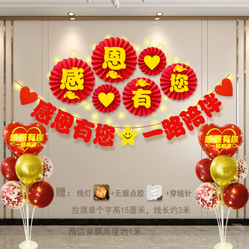 感恩节装饰气球商场店面感恩有你一路相伴活动周年店庆典场景布置