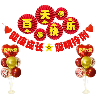 百天布置装饰蛇宝宝百日仪式感家里场景氛围拍照道具婴儿百岁气球