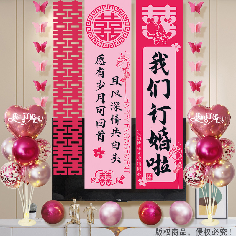 订婚布置装饰场景摆台氛围粉色系气球背景挂布订婚宴全套条幅用品