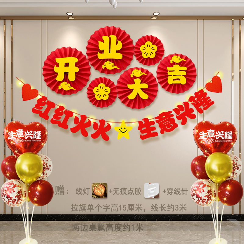 新店开业气氛布置气球挂饰装饰