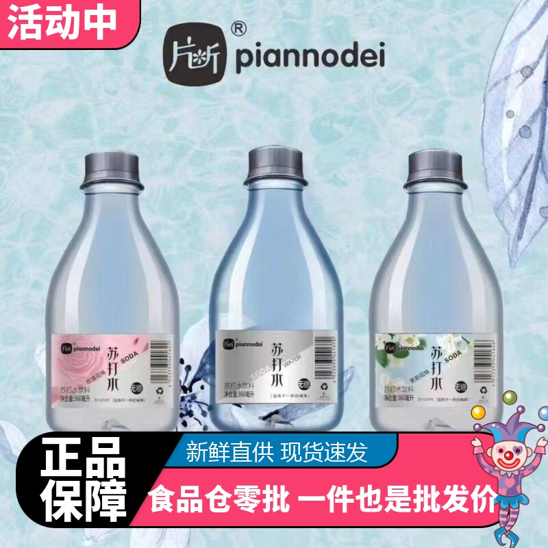 片断无汽苏打水无糖弱碱24瓶装