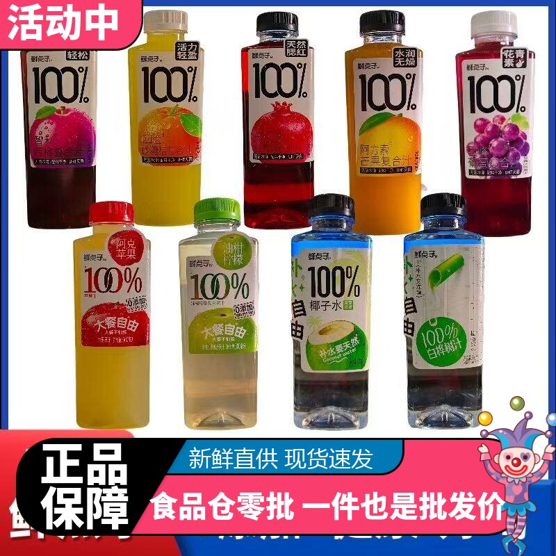 鲜点子椰子水大餐自由饮料芒果味西梅味沙糖桔nfc果汁500ml/瓶