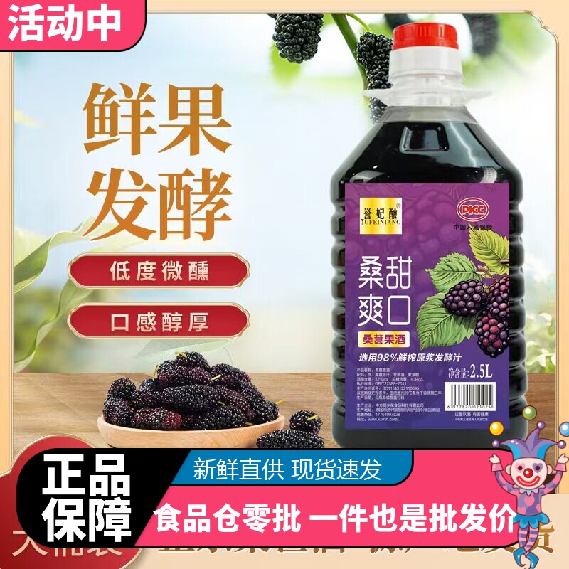 誉妃酿正宗桑葚酒12度桑葚原浆酿制低度养生男士微醺果酒甜型2.5L