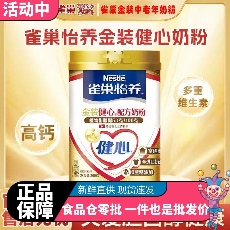 雀巢怡养金装中老年高钙奶粉800g