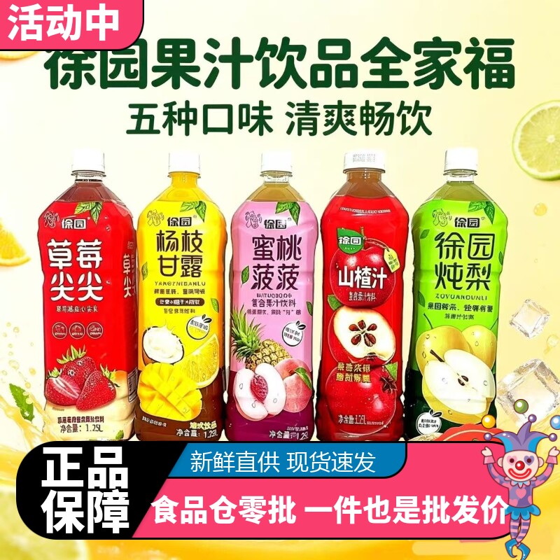 徐园炖梨1.25升大瓶果肉果汁饮