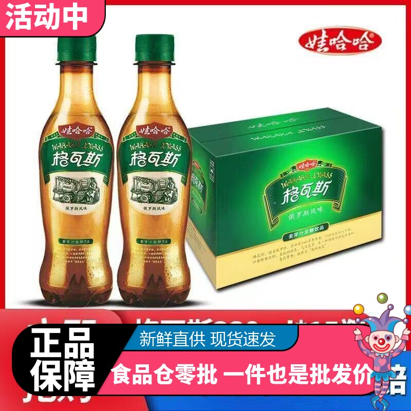 娃哈哈格瓦斯麦芽汁发酵俄罗斯风味夏季冰爽碳酸饮料330ml*15瓶装