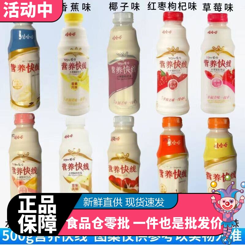娃哈哈营养快线混装香蕉味500g