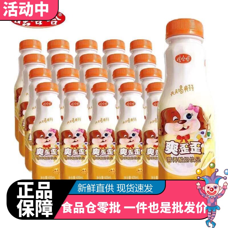 新货娃哈哈大瓶爽歪歪400ml