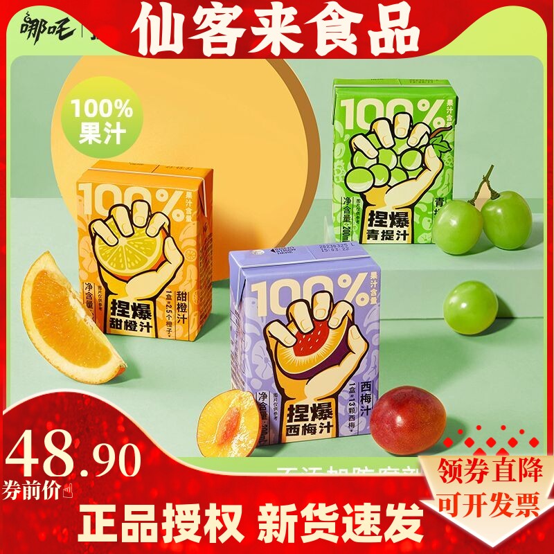 哪吒捏爆果汁100无添加纯天然饮品饮料浓缩青提汁西梅汁盒装200ml高性价比高么？