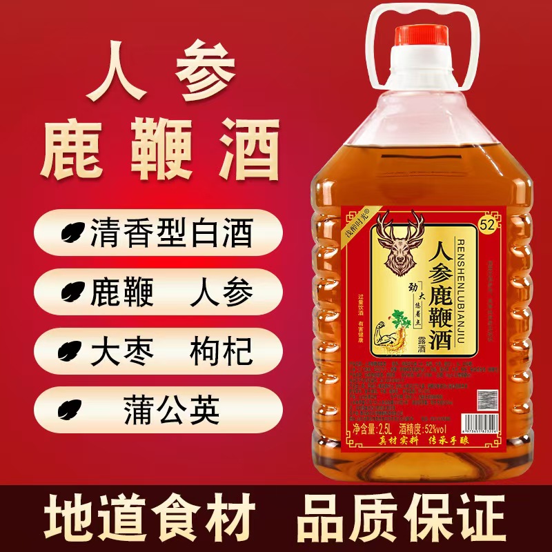 人参鹿鞭酒52度2.5L整箱