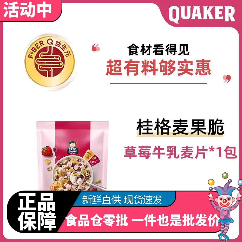 新品桂格麦果脆草莓牛乳330g
