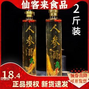 长白山人参酒52度1000ml养生酒泡酒送礼植物露酒酒水端午礼盒