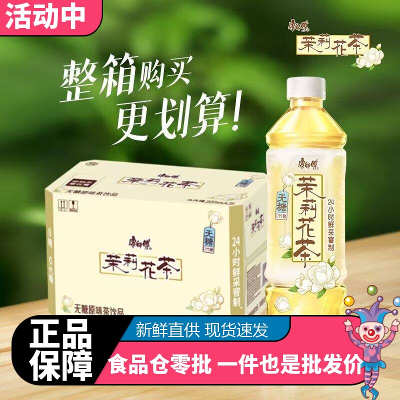康师傅茉莉花茶低糖500ml瓶装无糖龙井茶饮料绿茶饮品无能量整箱