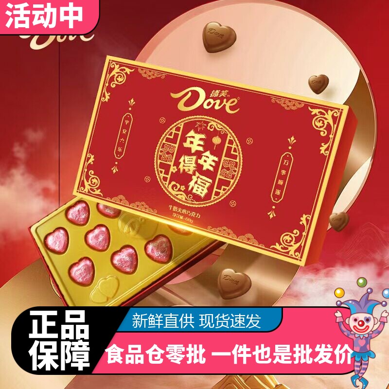 网红爆款新年礼物德芙巧克力礼盒丝滑牛奶零食品员工福利年货批发