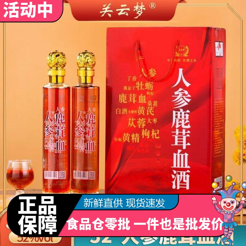 人参鹿茸血酒52度2瓶礼盒装