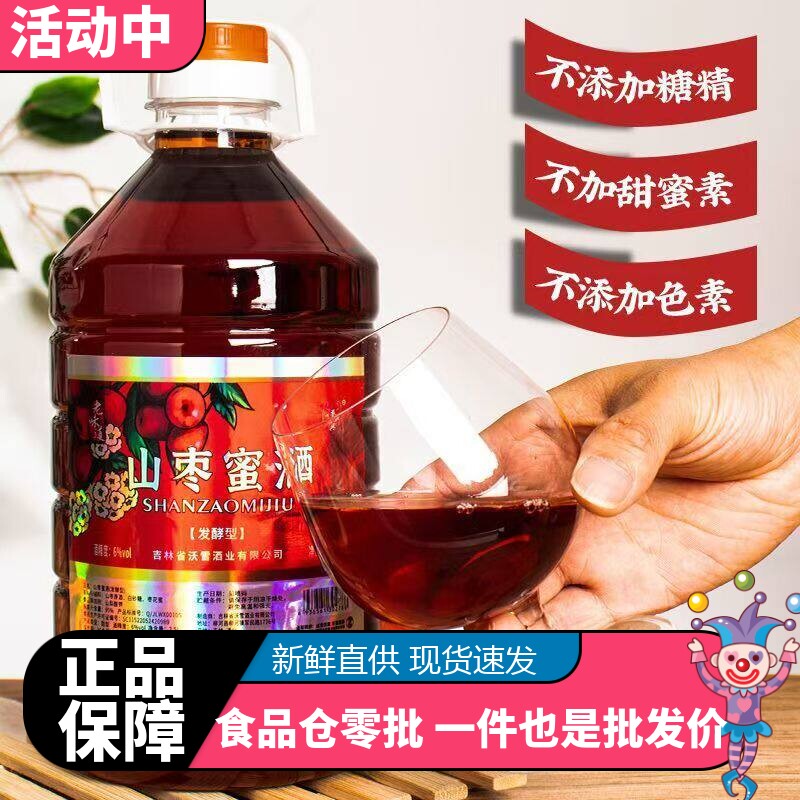 山枣蜜酒酸枣甜酒2.5升大桶