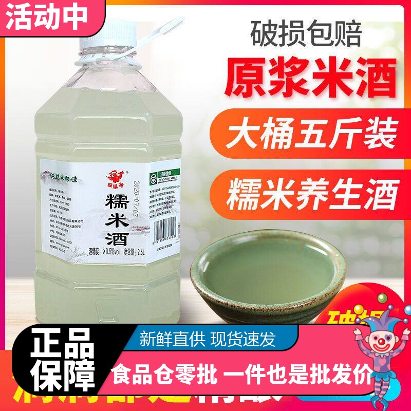 旺福龙米酒纯手工酿造2.5L/桶
