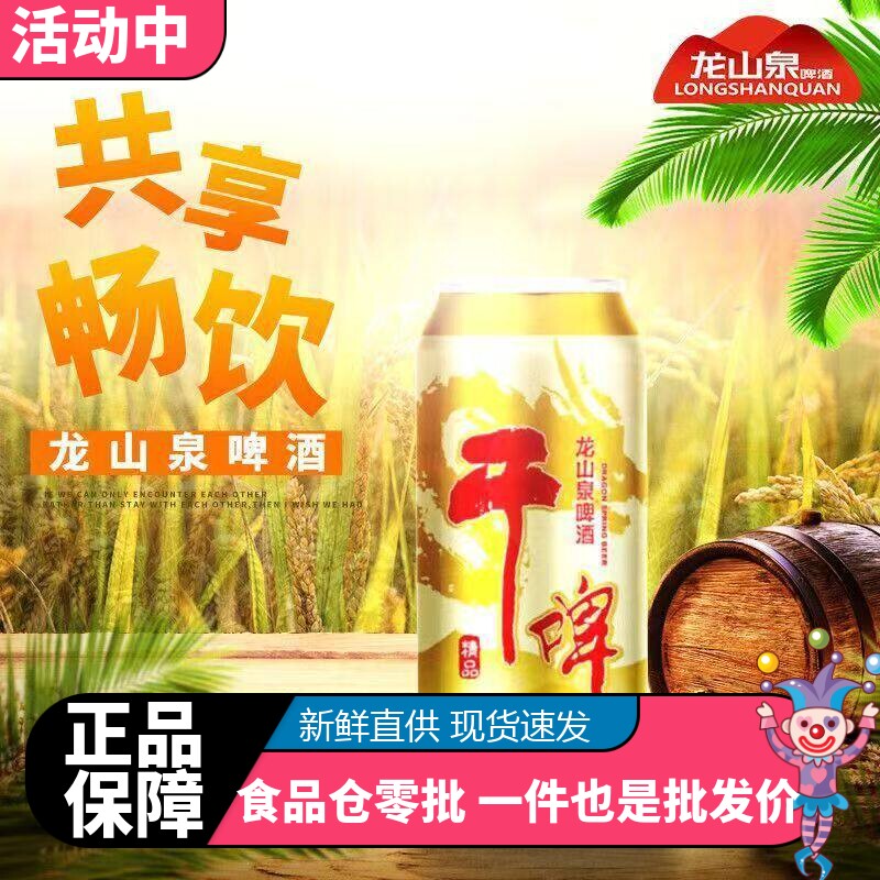 辽宁本溪特产龙山泉500ml啤酒