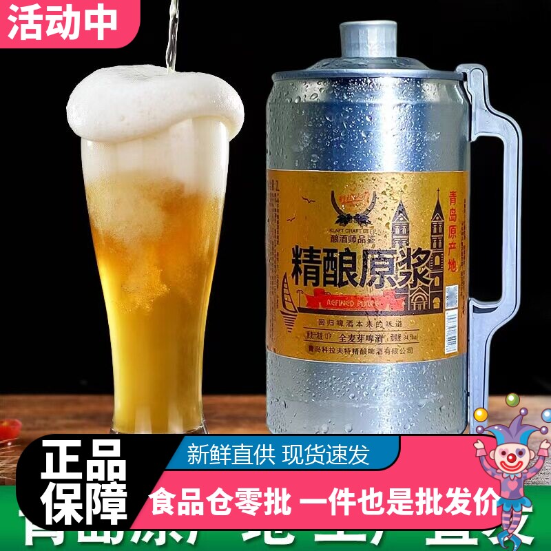 青岛原产地原浆啤酒2L桶装精酿啤酒麦芽发酵啤酒原液厂家直发