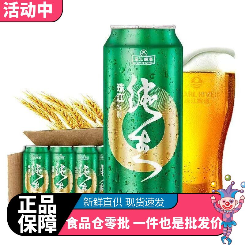 珠江特制纯生啤酒500ml*12罐