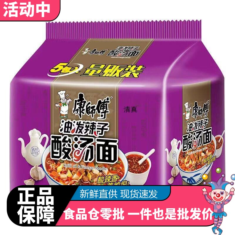 油泼辣子酸汤面陕西方便面