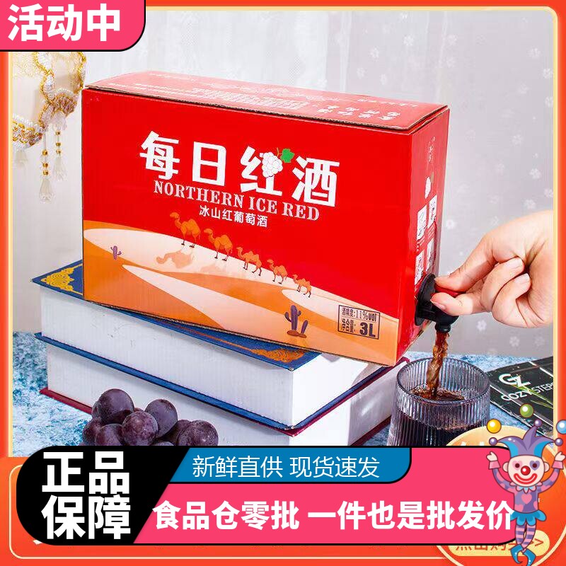 每日红酒葡萄酒3L盒装甜型葡萄酒