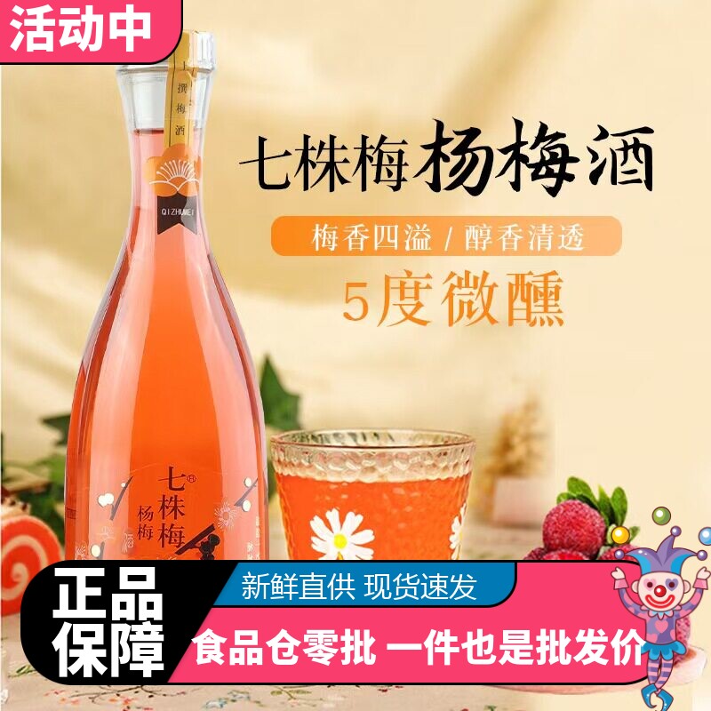 果酒青梅酒杨梅酒网红果酒