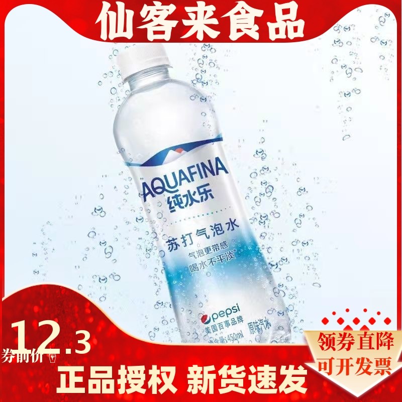 百事可乐纯水乐苏打气泡水汽水低糖低卡健康饮品300ml/410ml整箱