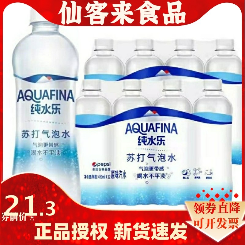 百事纯水乐无蔗糖苏打气泡水肪碳酸饮料原味汽水解腻整箱410ml/12