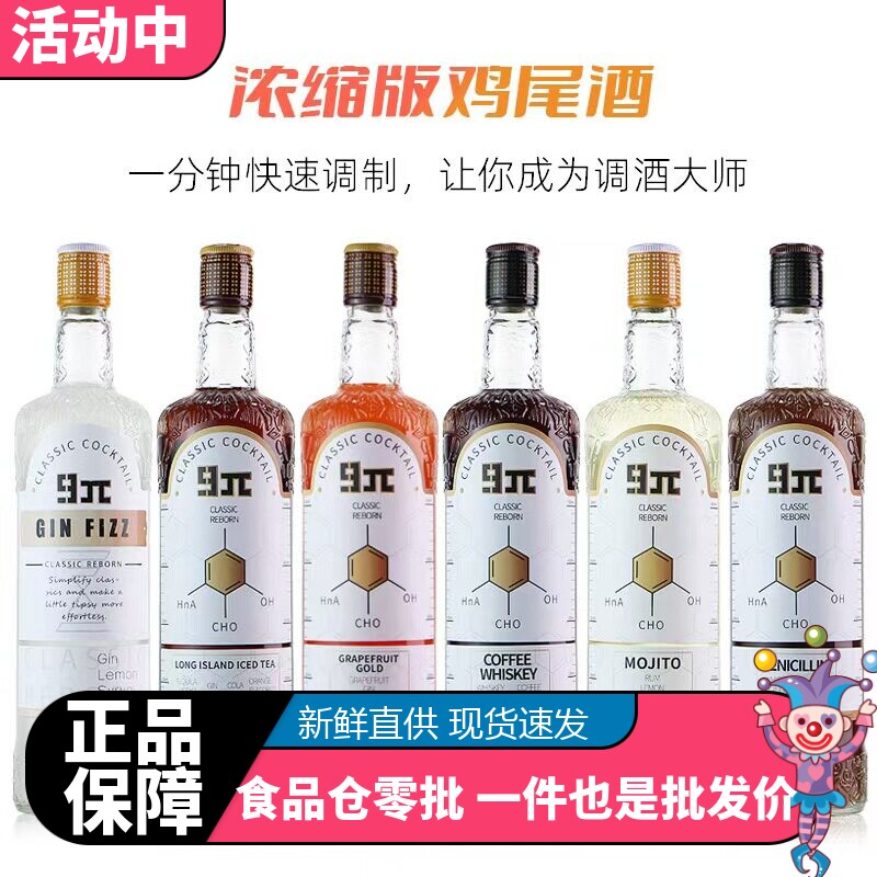 酒吧快速手调浓缩鸡尾酒