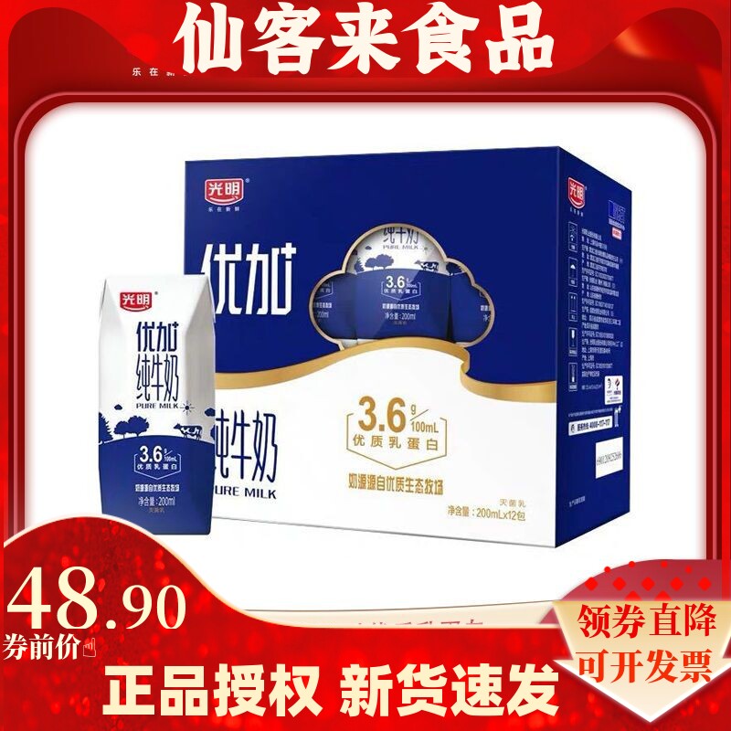 【8月】光明 优加纯牛奶200ml*12盒营养早餐奶3.6g优质乳蛋白属于什么档次？