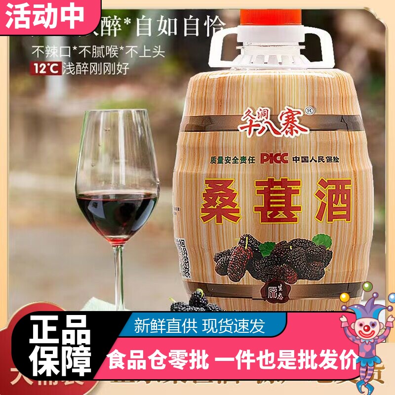 久洞十八寨正宗桑葚酒12度低度微醺果酒桑果酒水果原浆酒女士甜酒