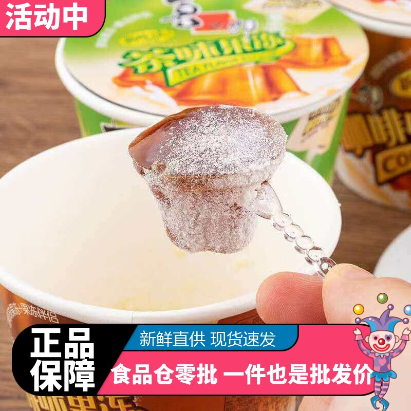 现货新货喜之郎摇摇冻咖啡茶冻117g杯装摇滚冻粘粉果冻网红草莓