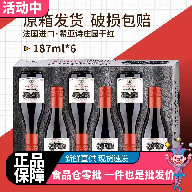 整箱187ml礼盒装红葡萄酒