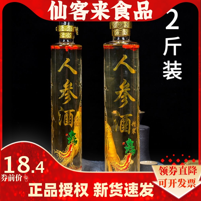 长白山人参酒52度1000ml养生酒泡酒送礼植物露酒酒水端午礼盒