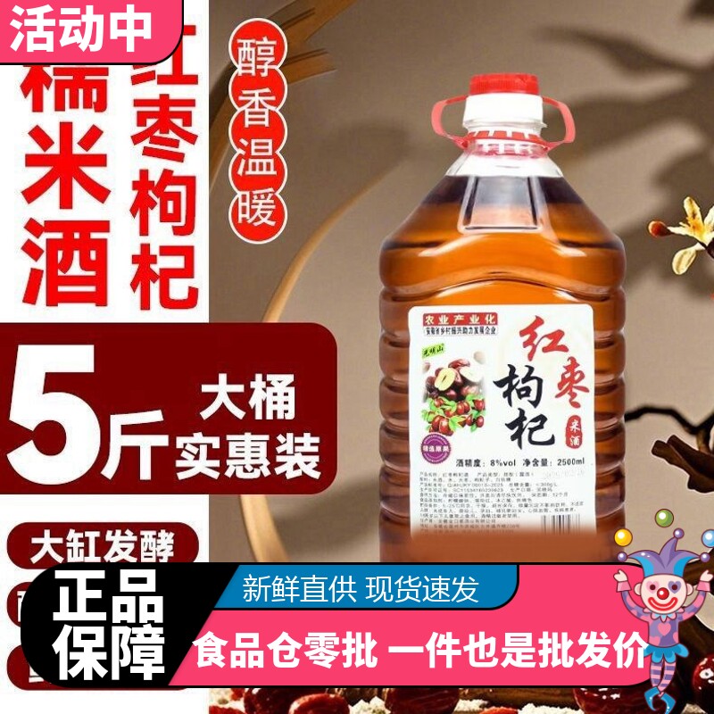 红枣枸杞米酒10度纯酿糯米酒营养炖鸡蛋醪糟汤月子酒五斤大桶装