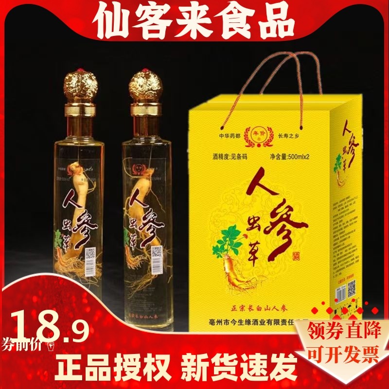 批发送礼酒水聚餐养生酒酒人参礼盒枸杞酒人参虫草酒52度整箱