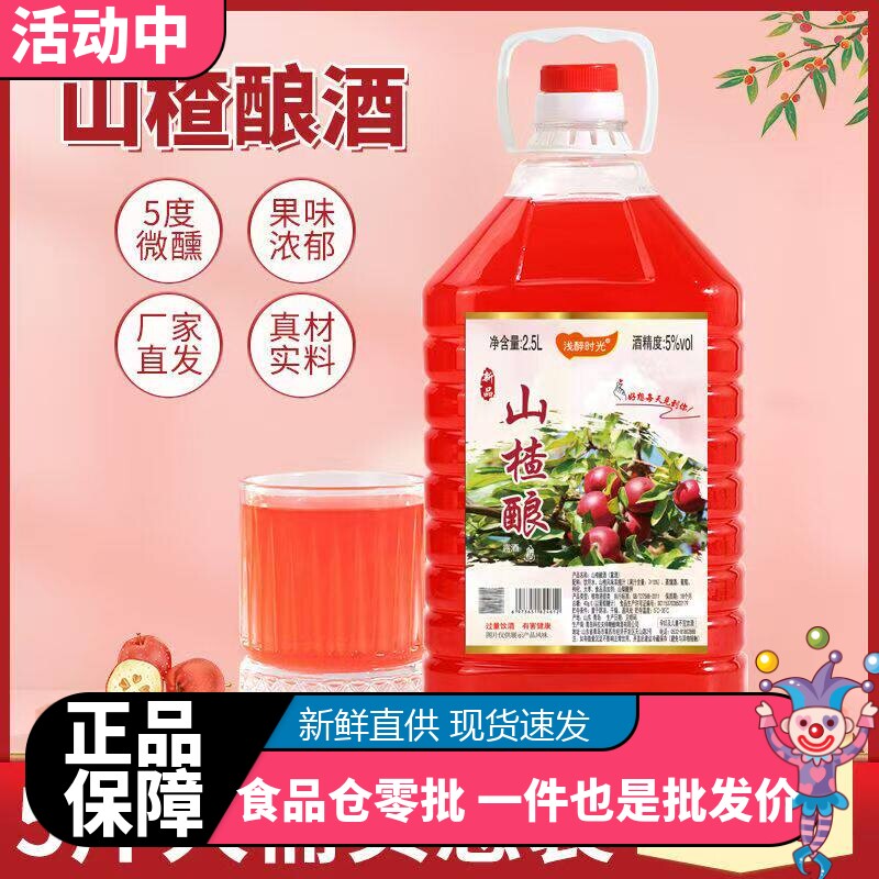 桶装网红低度山楂酒5斤1瓶700ml