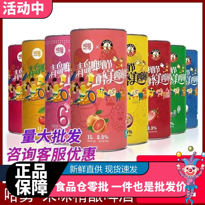 买一送一黑美人哈舅青岛精酿啤酒玫瑰百香果原浆西柚女士果啤