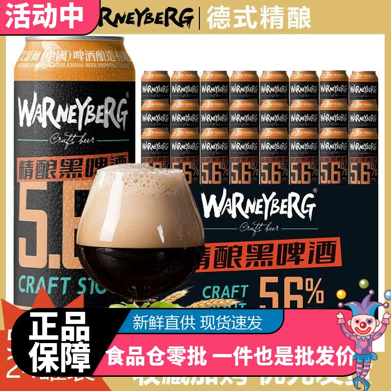 整箱批发14度全麦黑啤500ml*12/24罐装德国工艺进口原料精酿啤酒